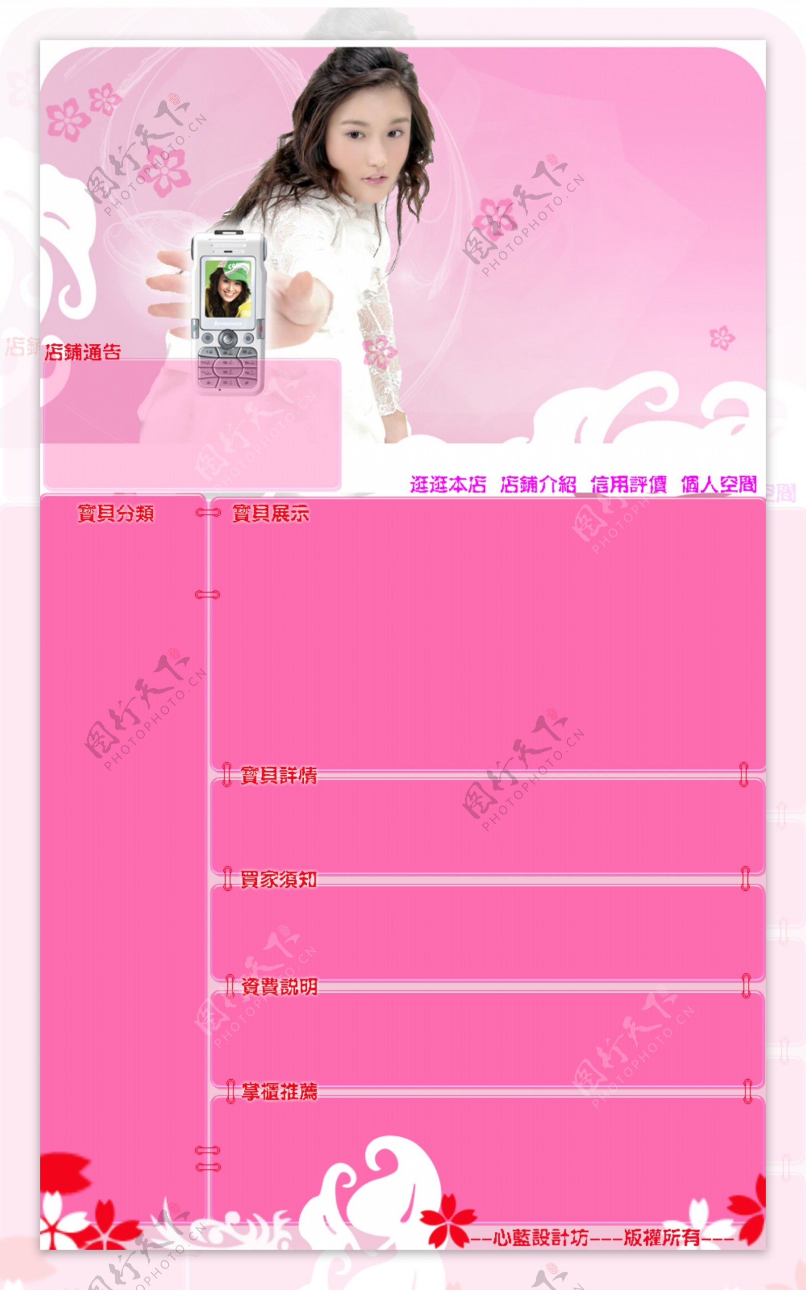 粉红美女数码手机淘宝模板psd模板图片