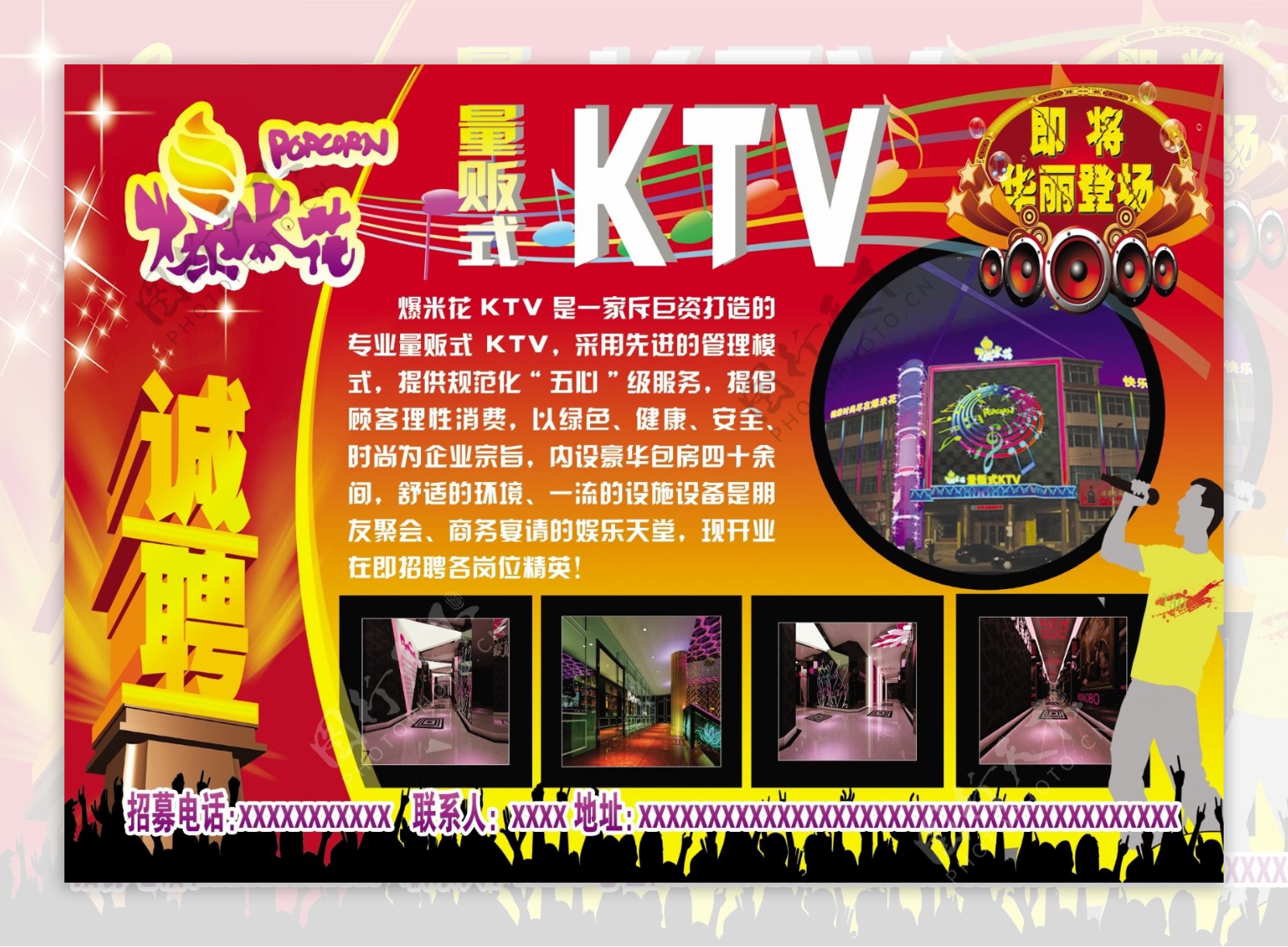KTV单页设计