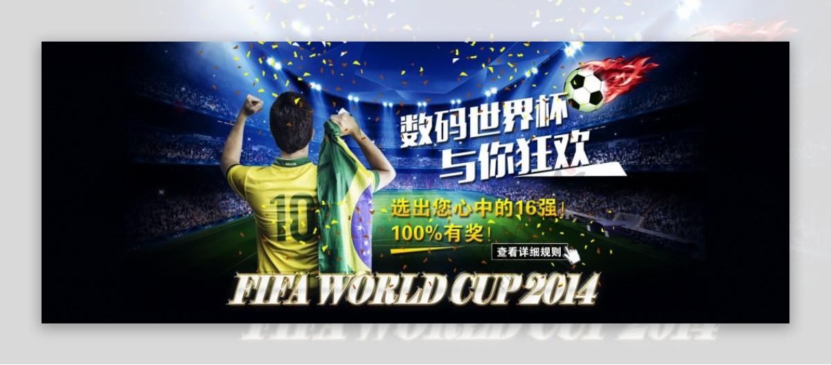 世界杯首页全屏海报