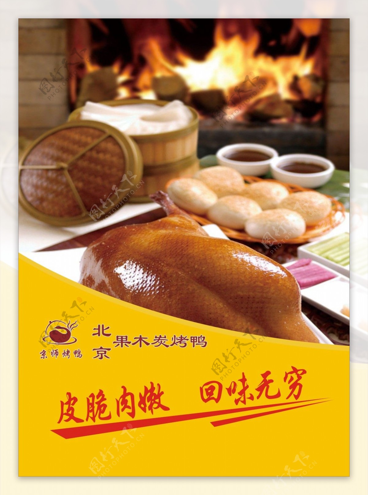 北京果木碳烤鸭