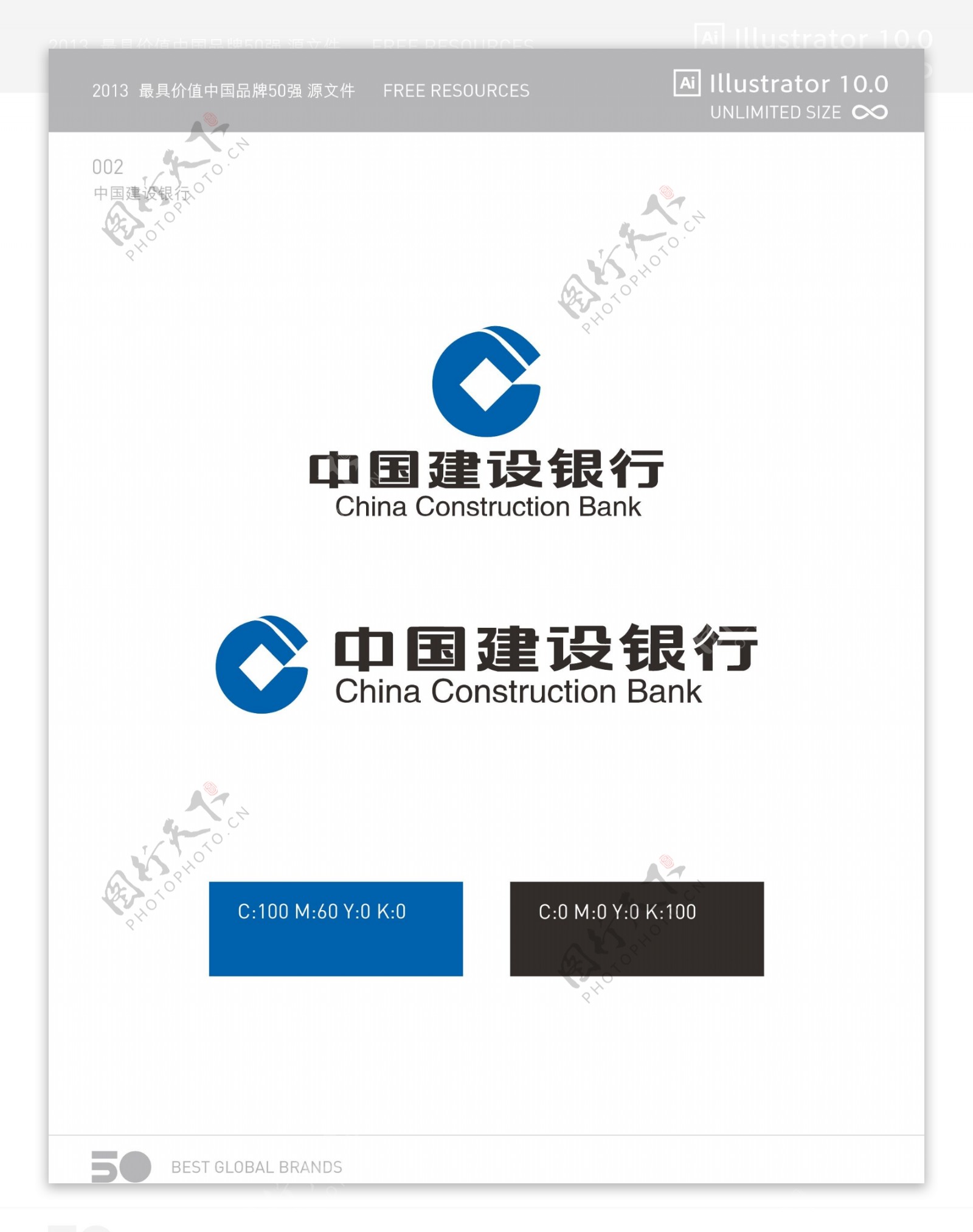 2013中国50大品牌标识的源文件002中国建设银行