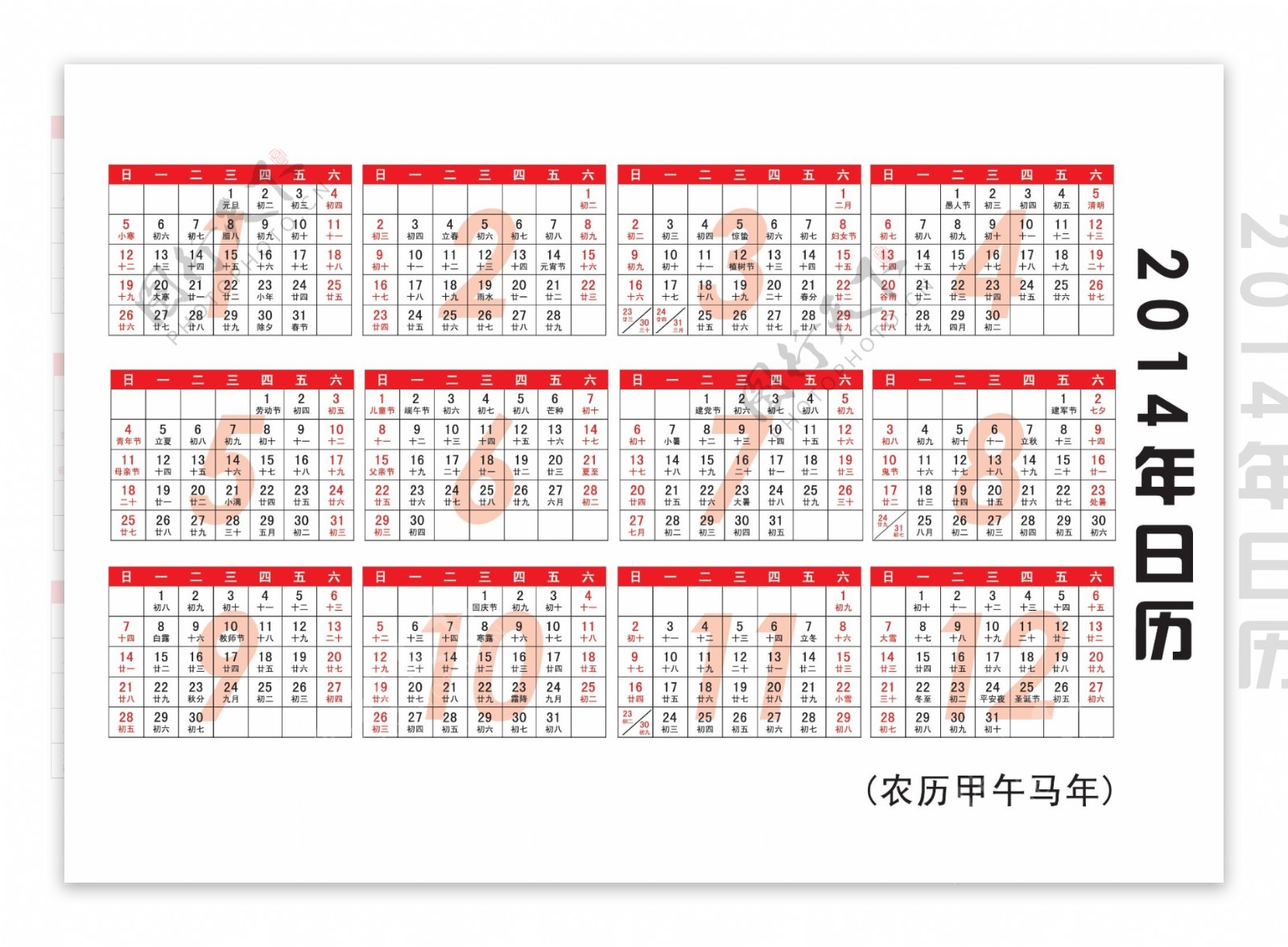 甲午马年农历日历PSD分层模