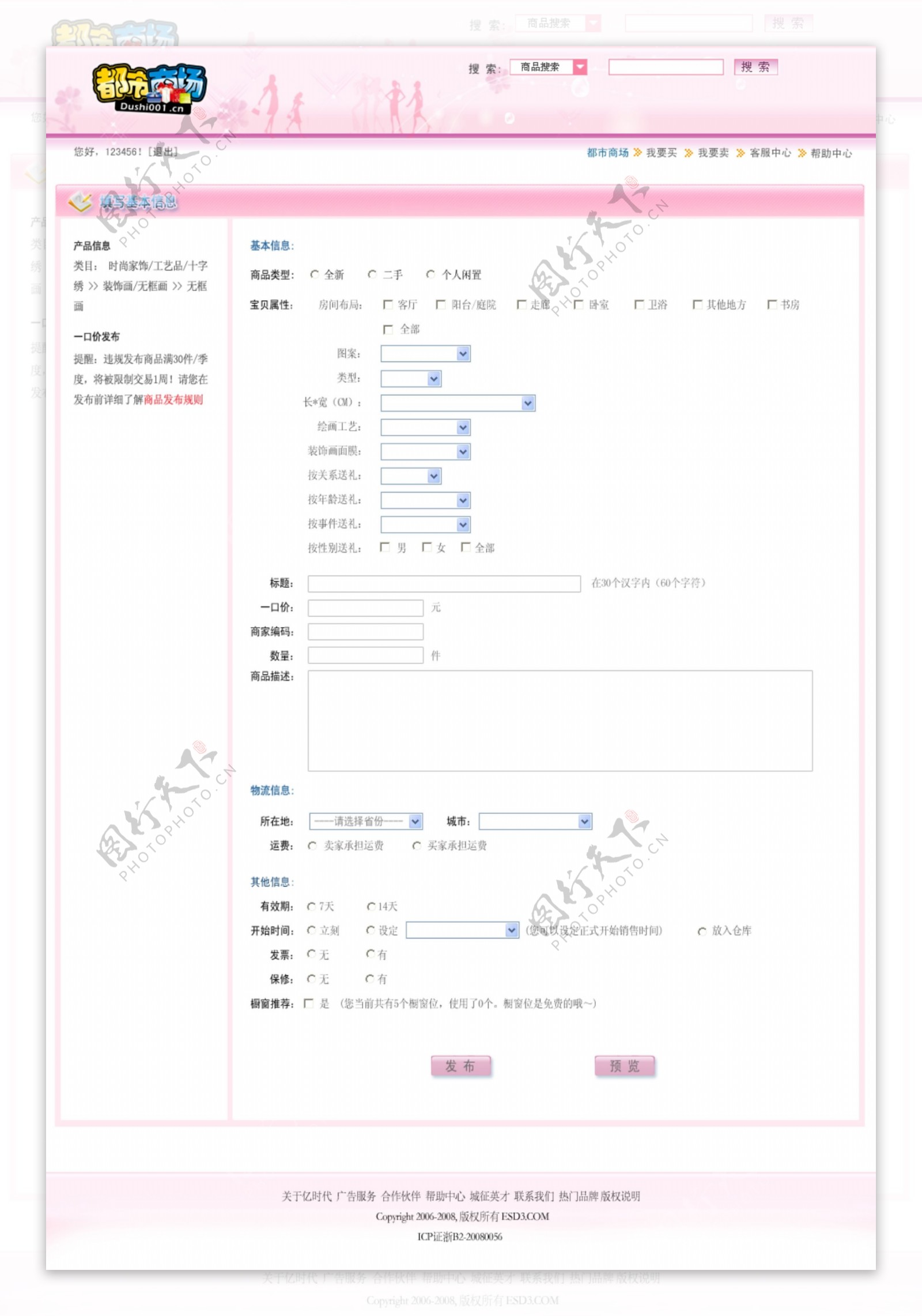 购物网页卖物品信息图片