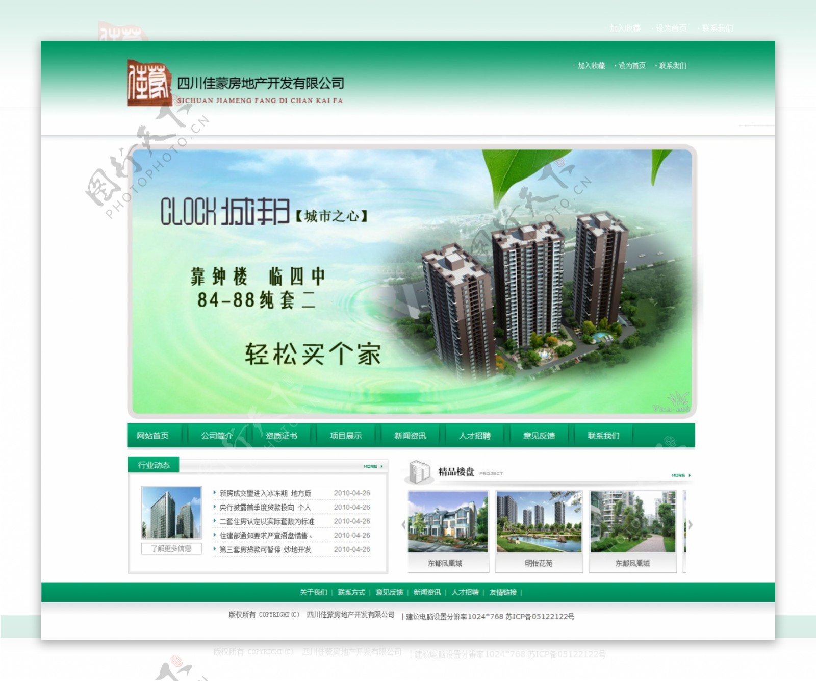 房地产公司网站设计图片