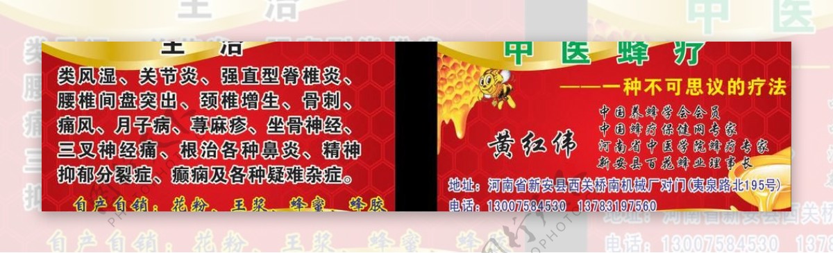 中医蜂疗名片图片