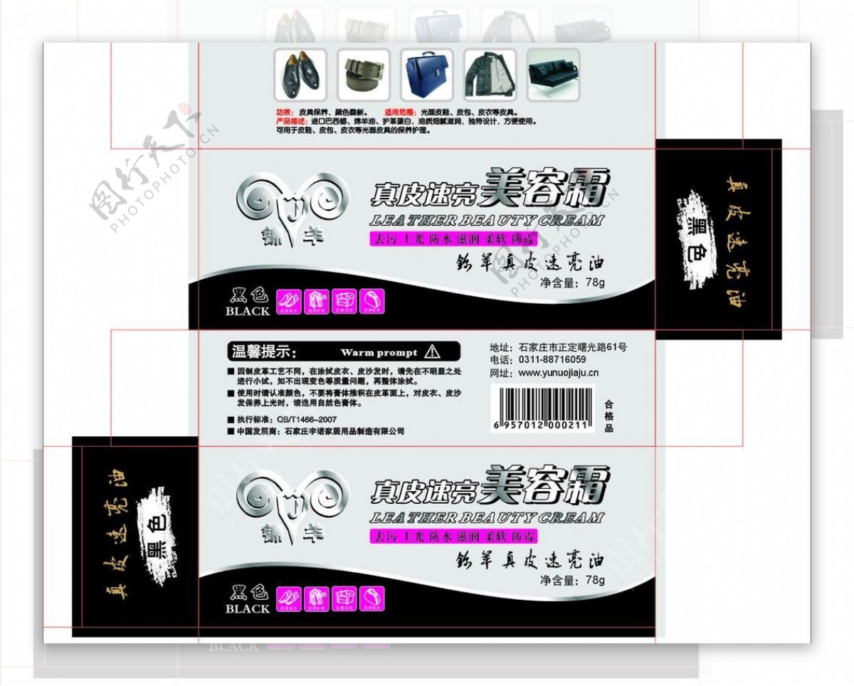 鞋油包装盒图片
