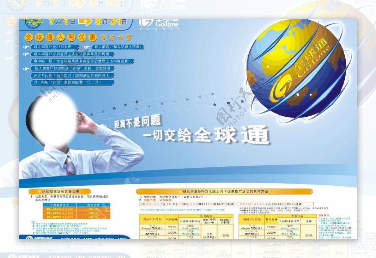 中国移动全球通入网优惠报纸广告图片