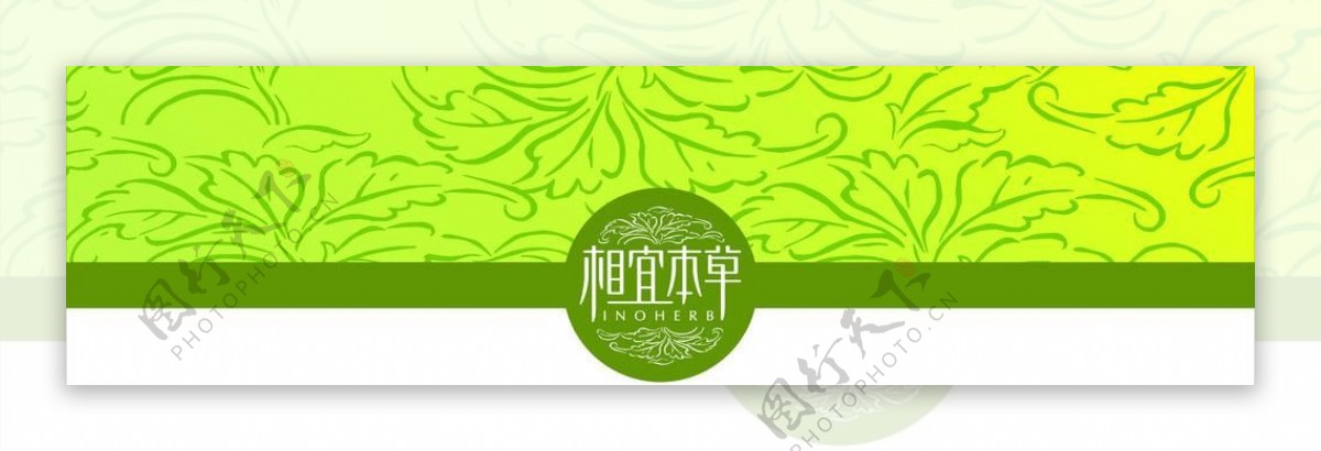 相宜本草logo图片