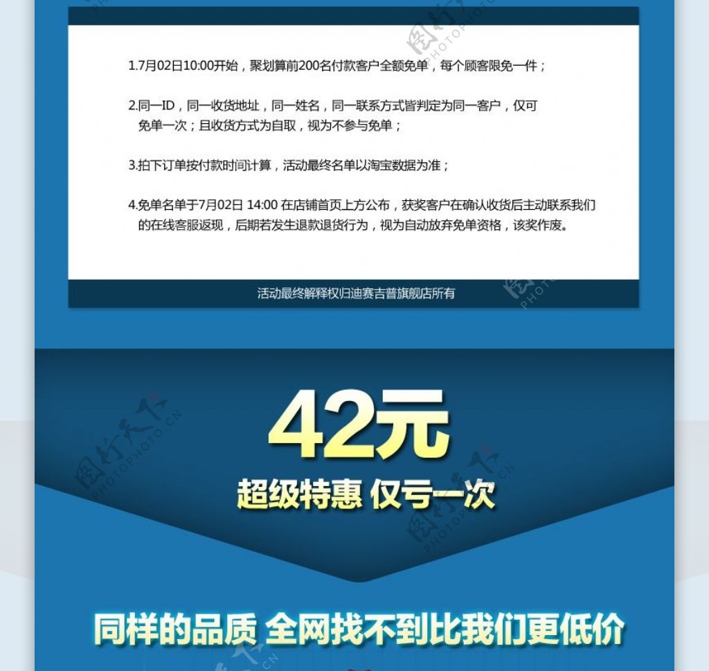 聚划算抢免单气氛图