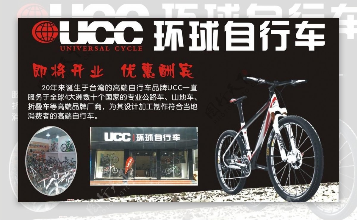 ucc环球自行车图片