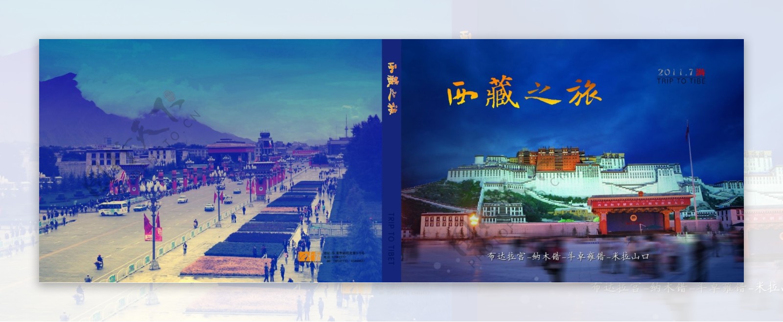 西藏之旅封面设计图片