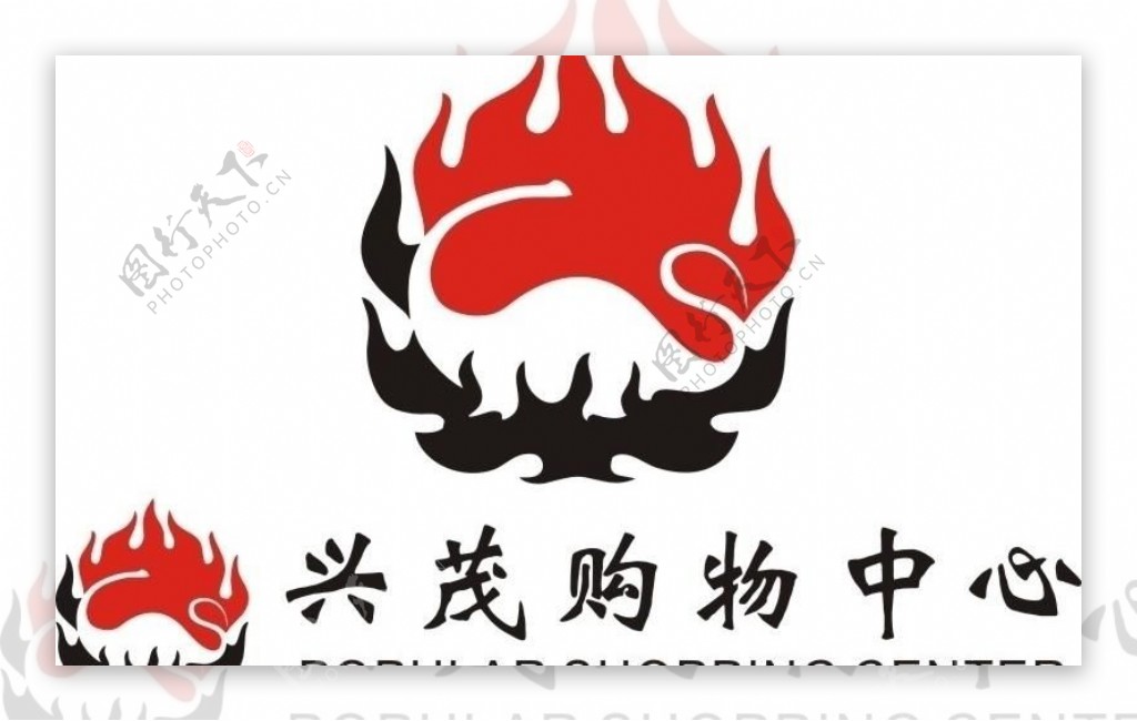 兴茂logo图片