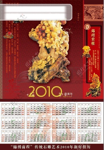 2010虎年精选高清分层挂历