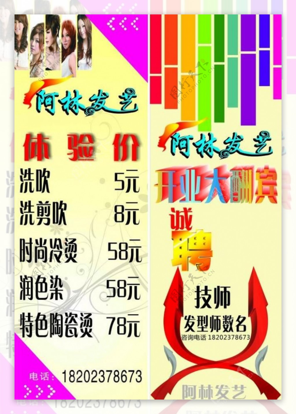 阿林发艺图片