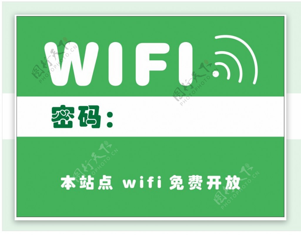 wifi无线上网标识图片