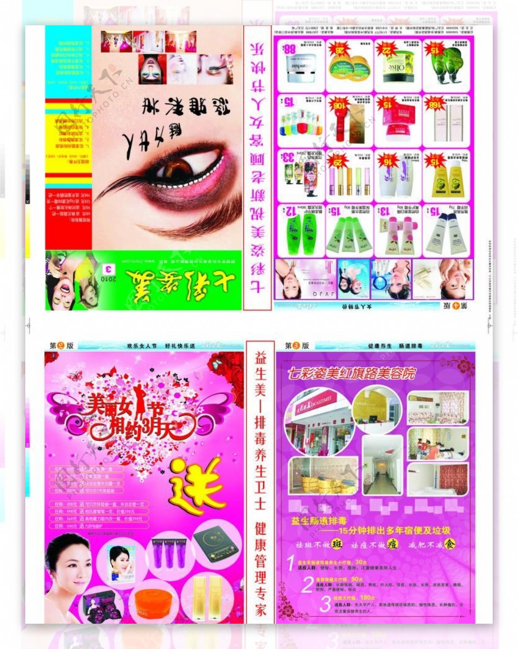 三八妇节化妆品宣传海报图片