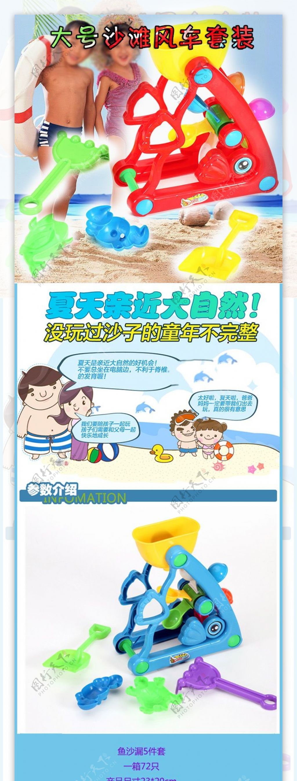 沙滩玩具详情页
