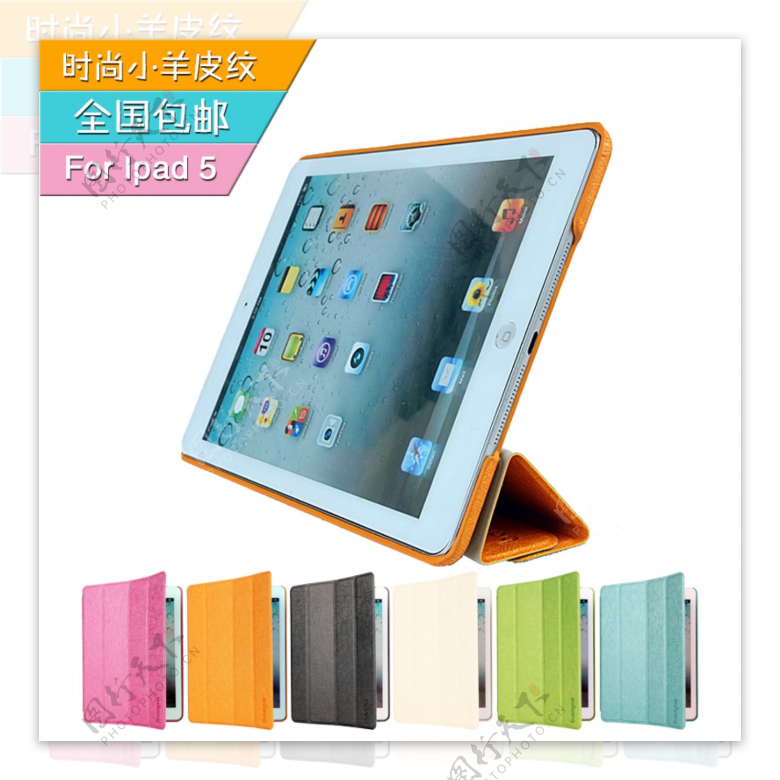 邦派iPad5皮套主图