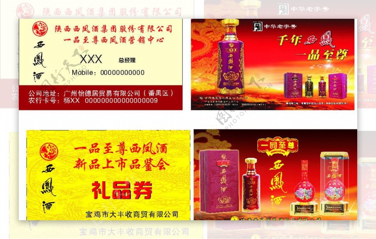 西凤酒名片图片