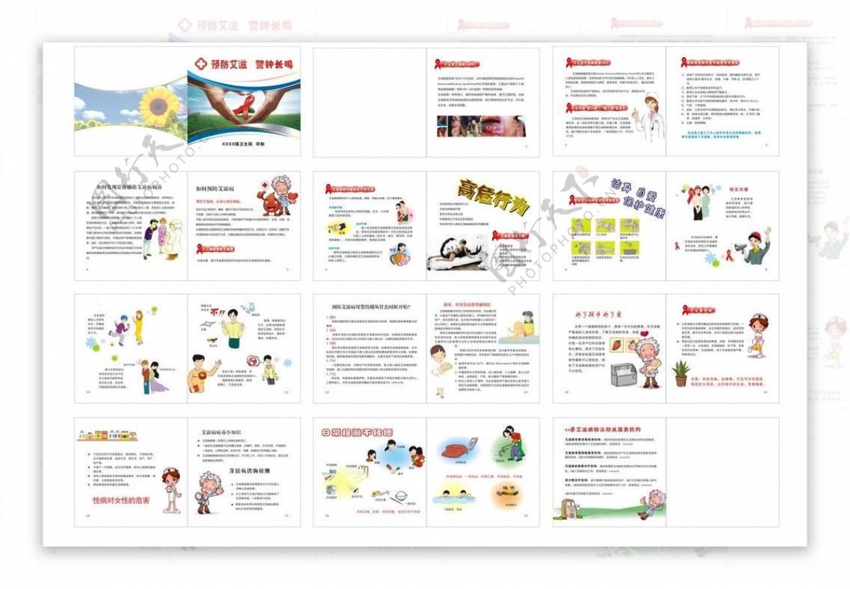 艾滋病知识宣传手册图片