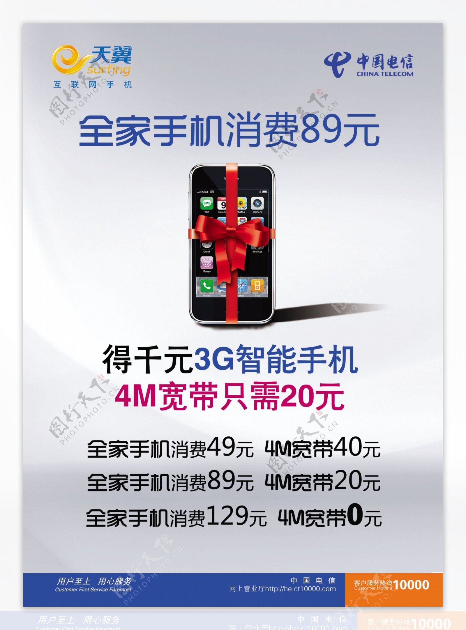 中国电信广告图片