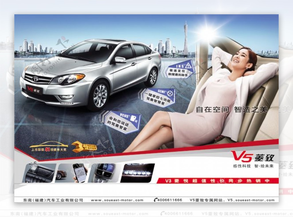V5菱致轿车展示海报PSD分层