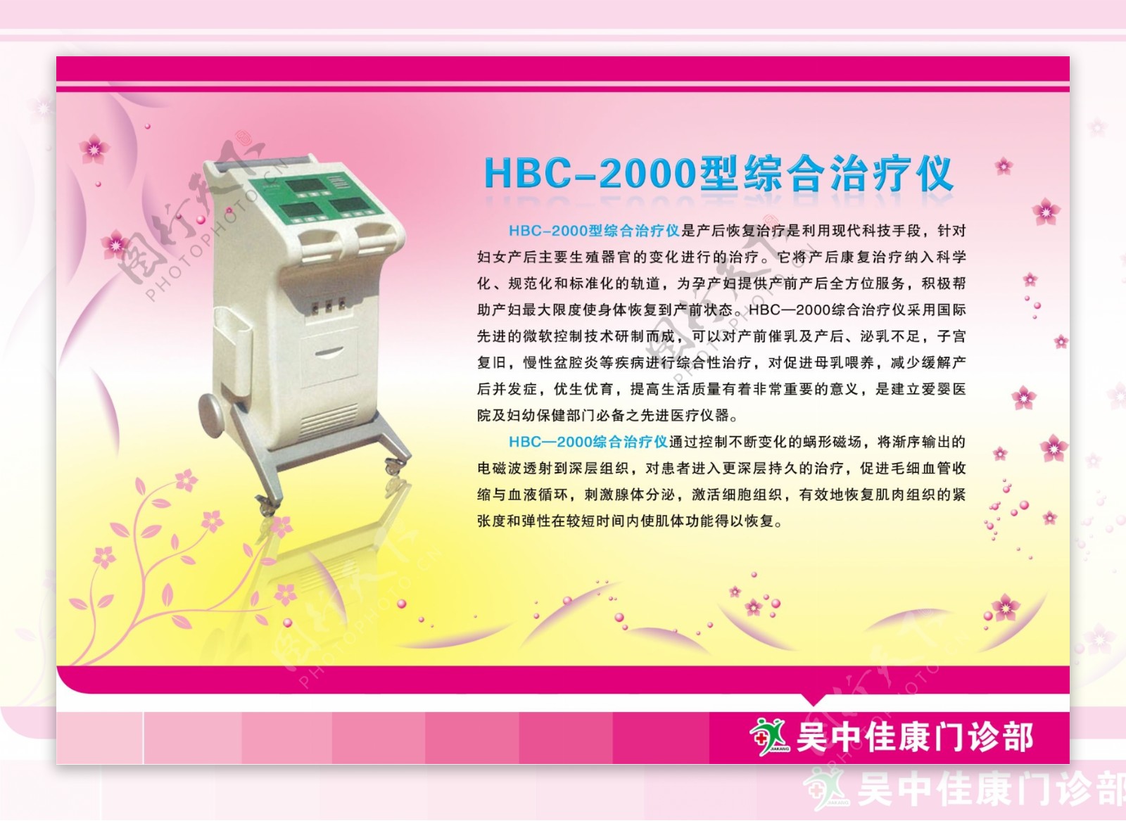 HBC2000型综合治疗仪图片