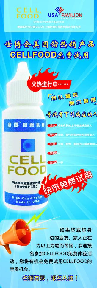 cellfood有关广告图片