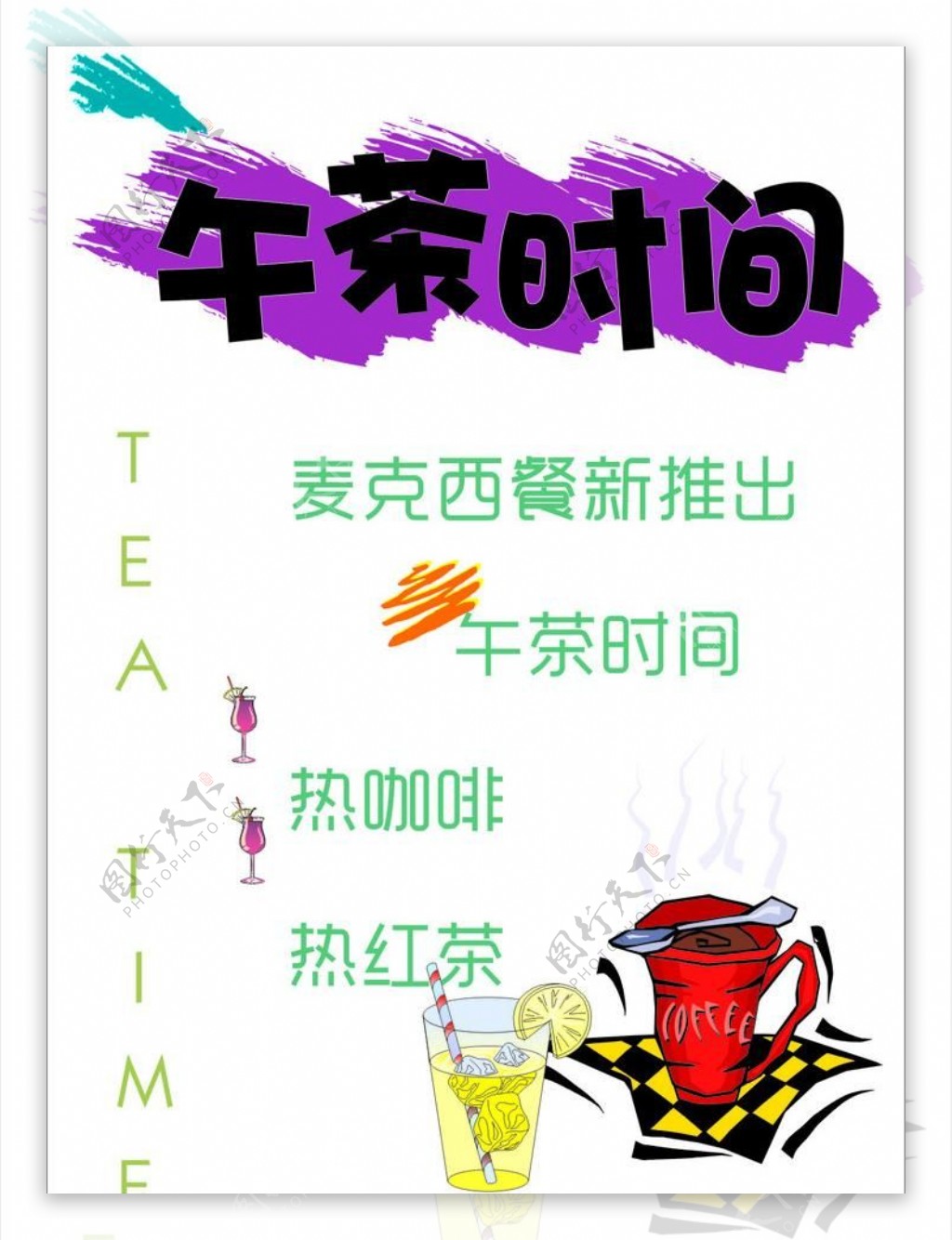 茶艺pop海报图片
