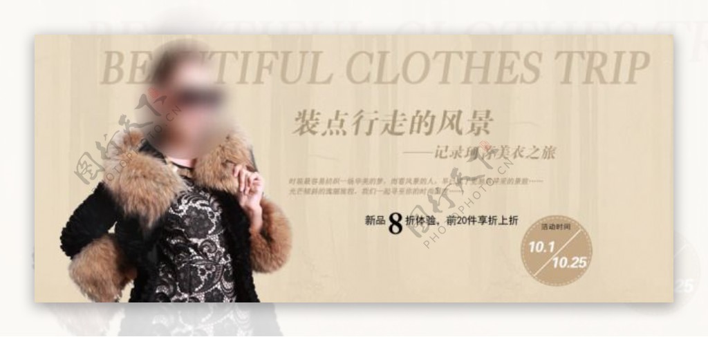品牌时尚女装促销活动海报