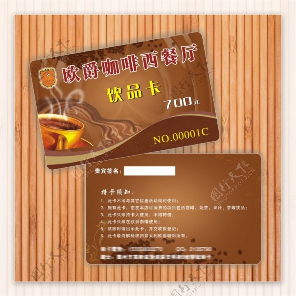欧爵咖啡会员卡模板PVC卡联诚制卡