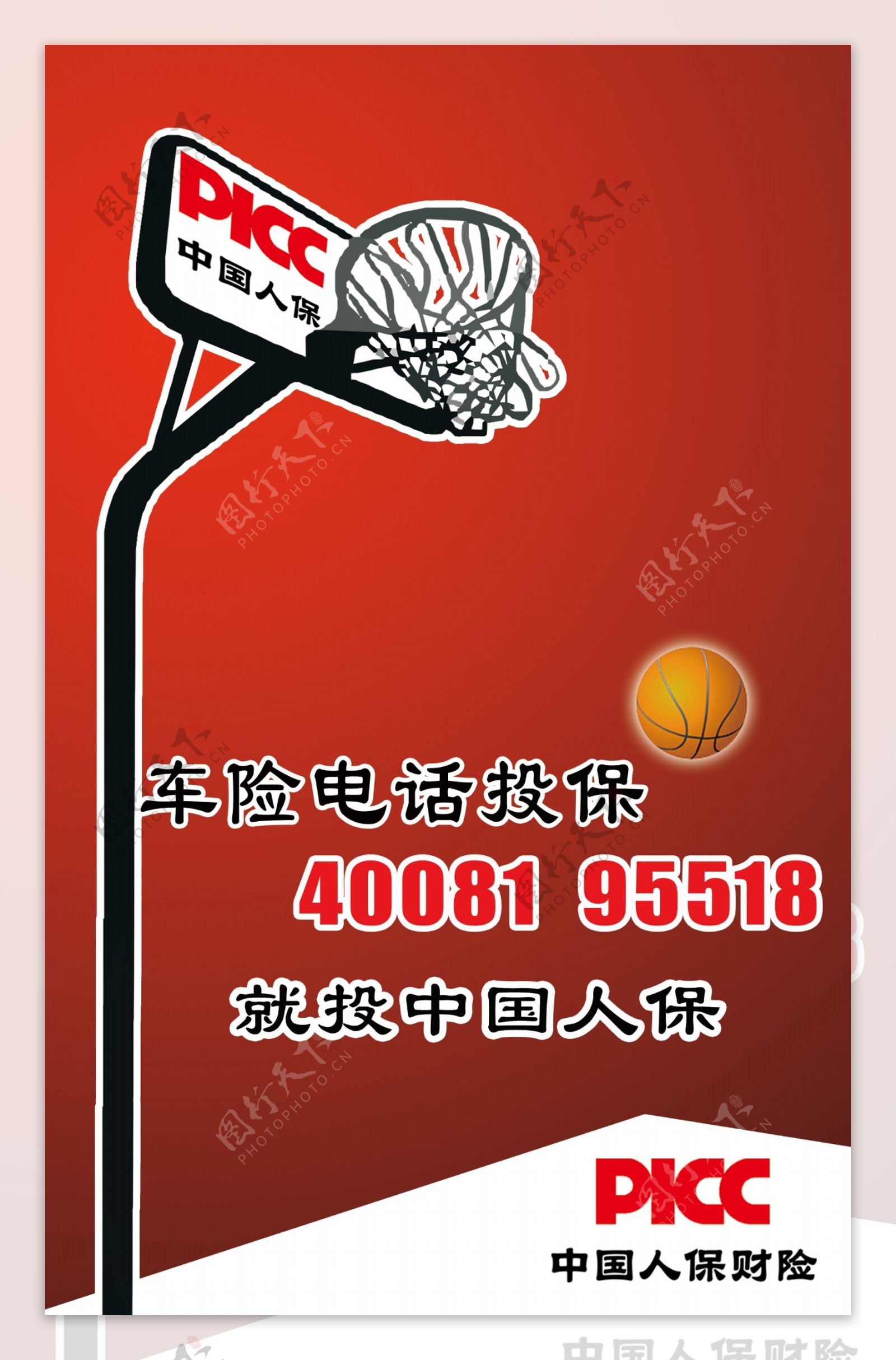 中国人保车险宣传海报图片