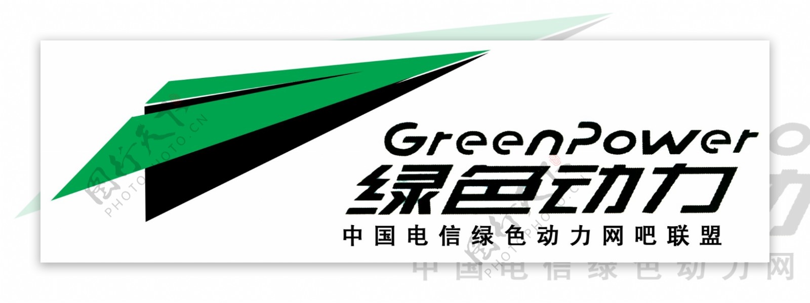 绿色动力标志图片