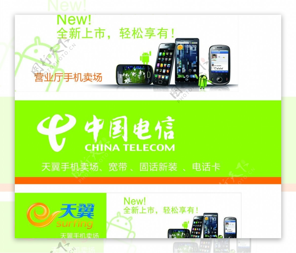 中国电信门头广告图片