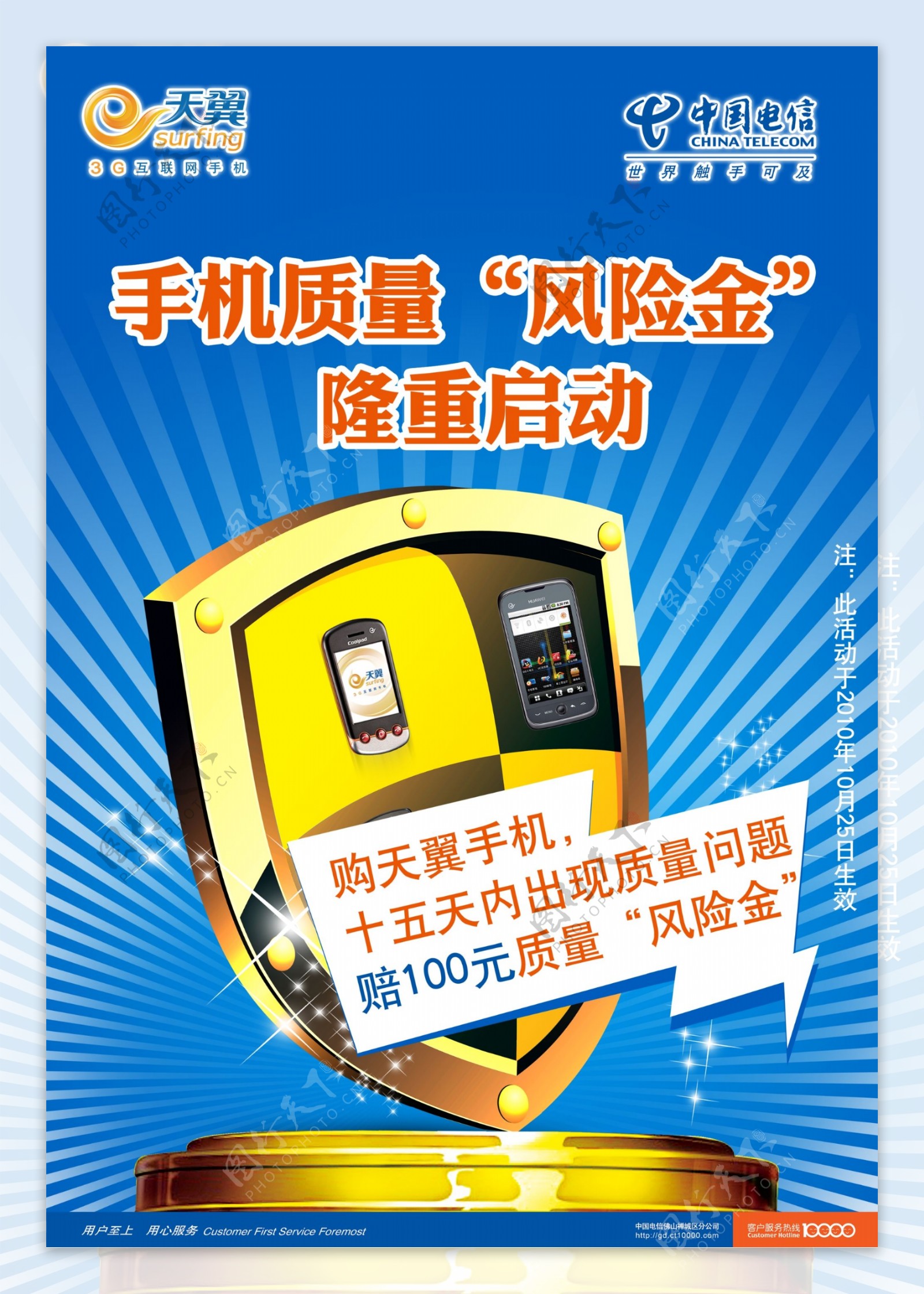 中国电信手机质量保证图片