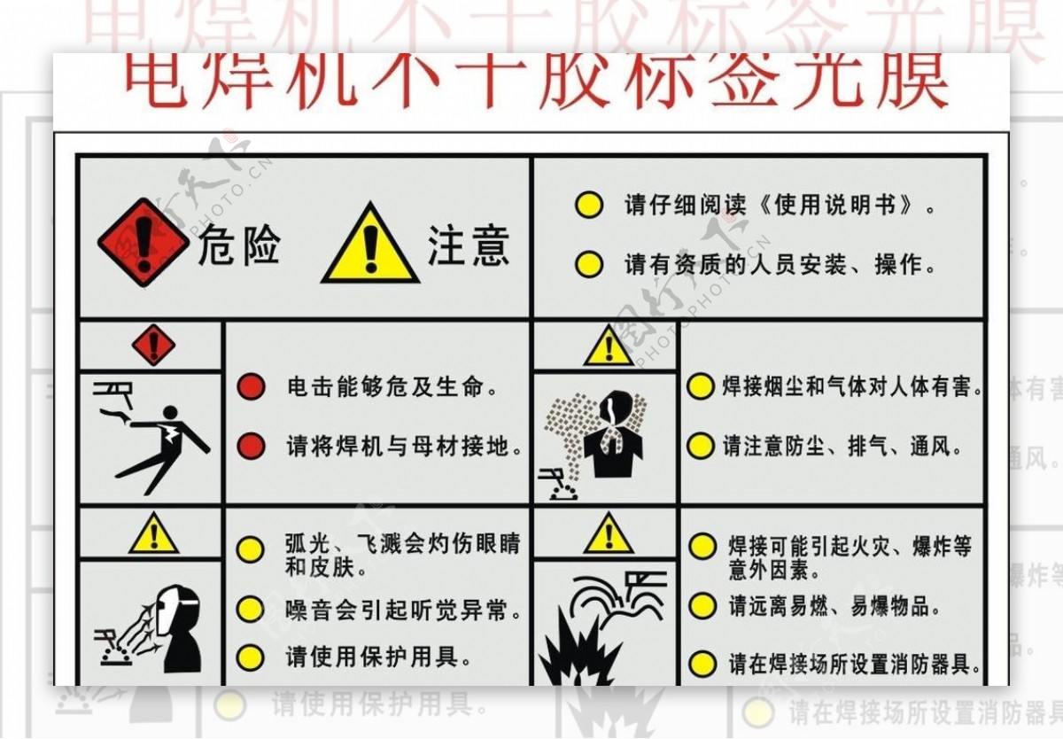 电焊机不干胶标签图片