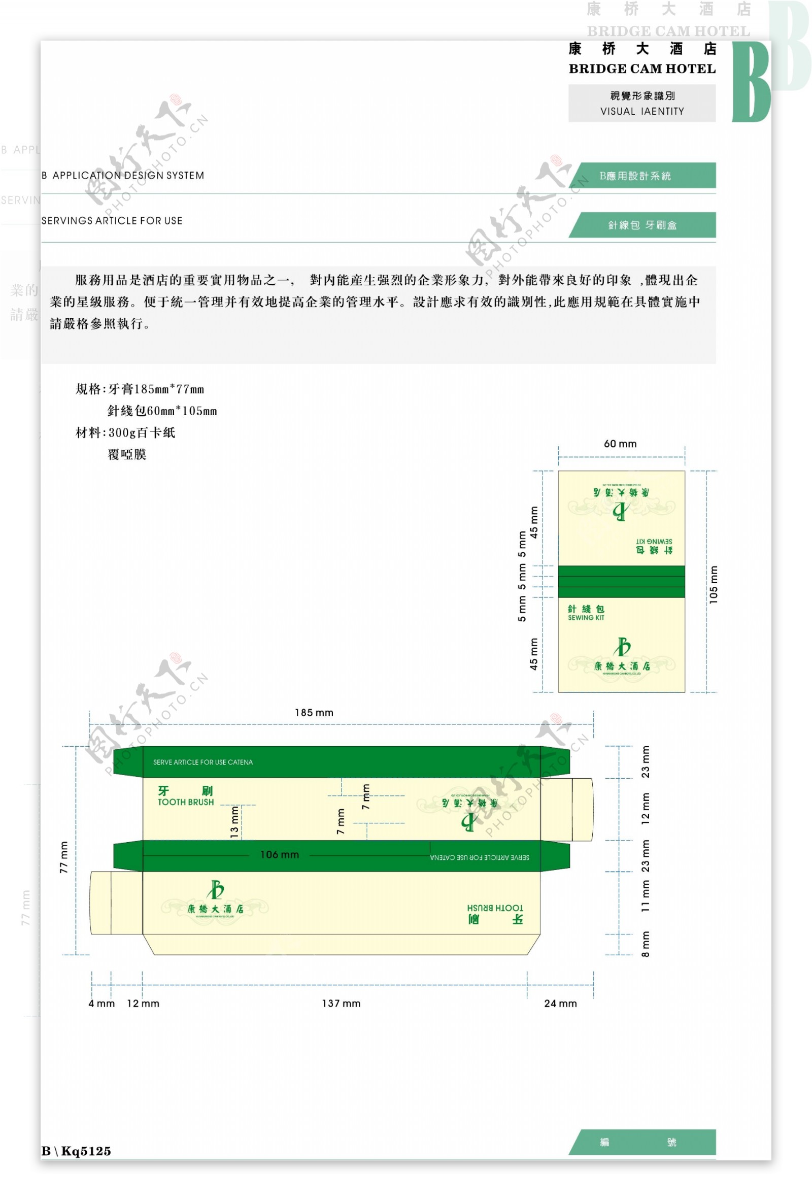 康桥大酒店VIS矢量CDR文件VI设计VI宝典应用系统b2