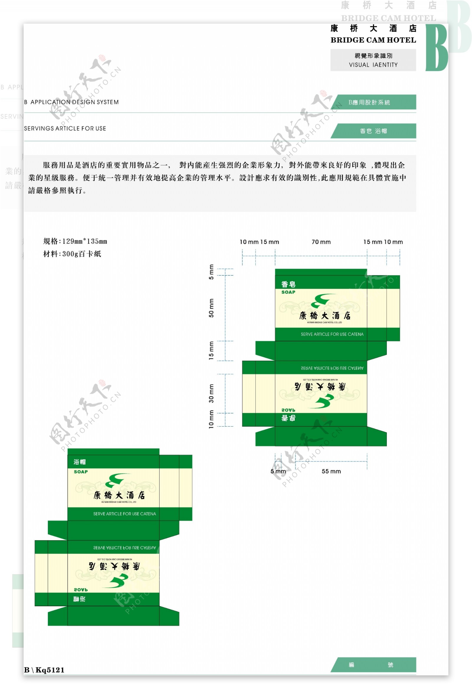 康桥大酒店VIS矢量CDR文件VI设计VI宝典应用系统b2