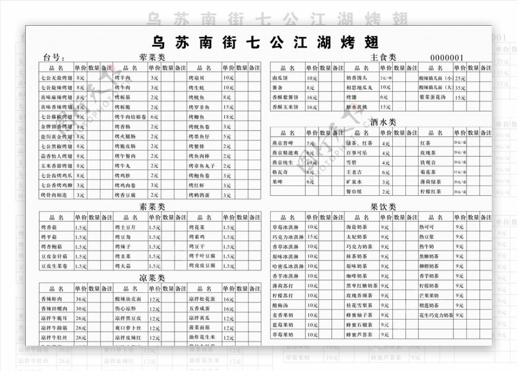 点菜单图片