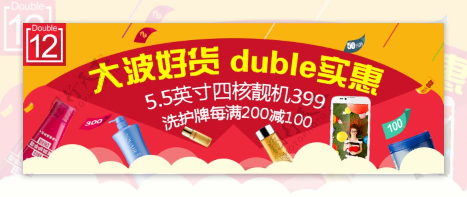 大波好货duble实惠