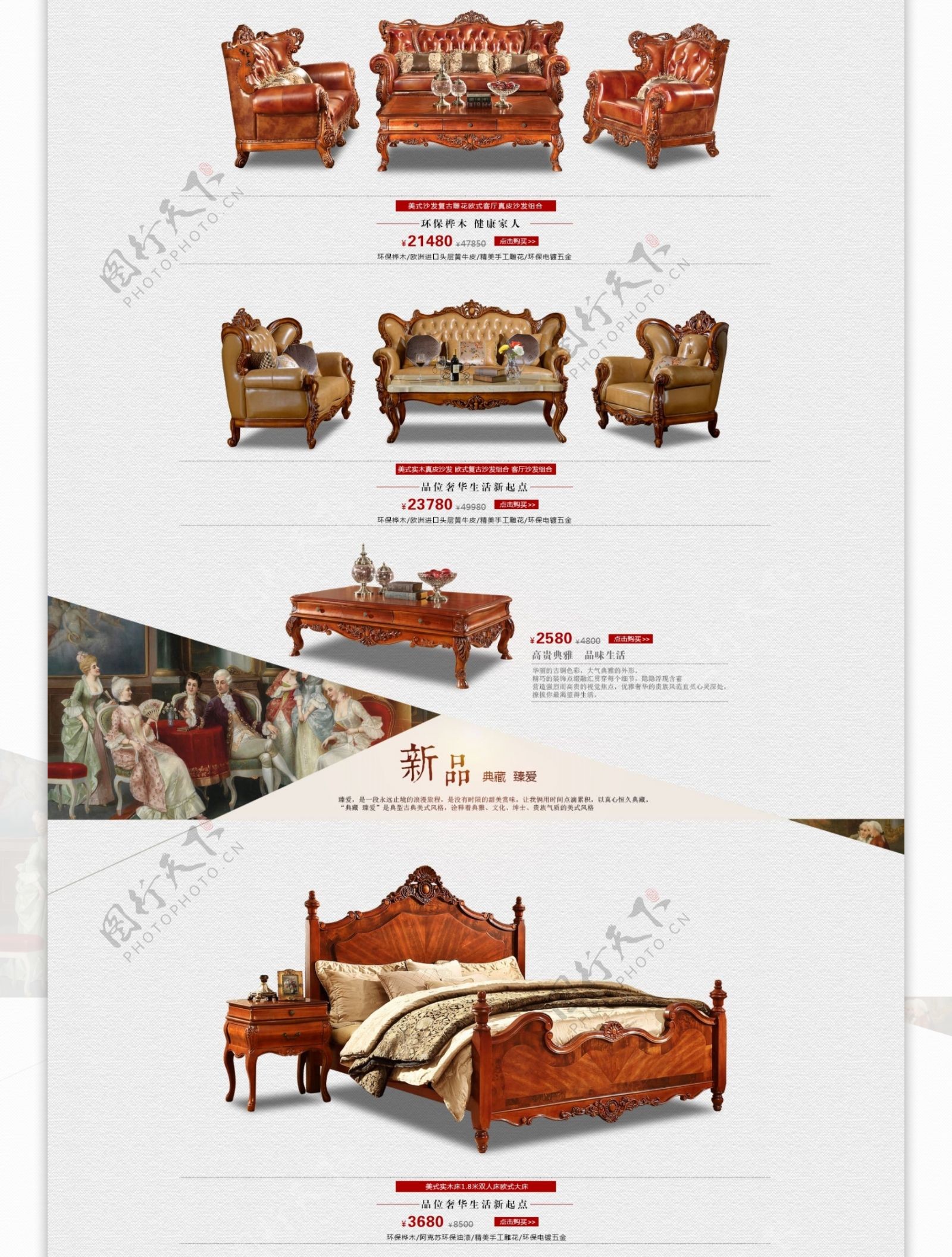 美式家具新品欧美风古典页面