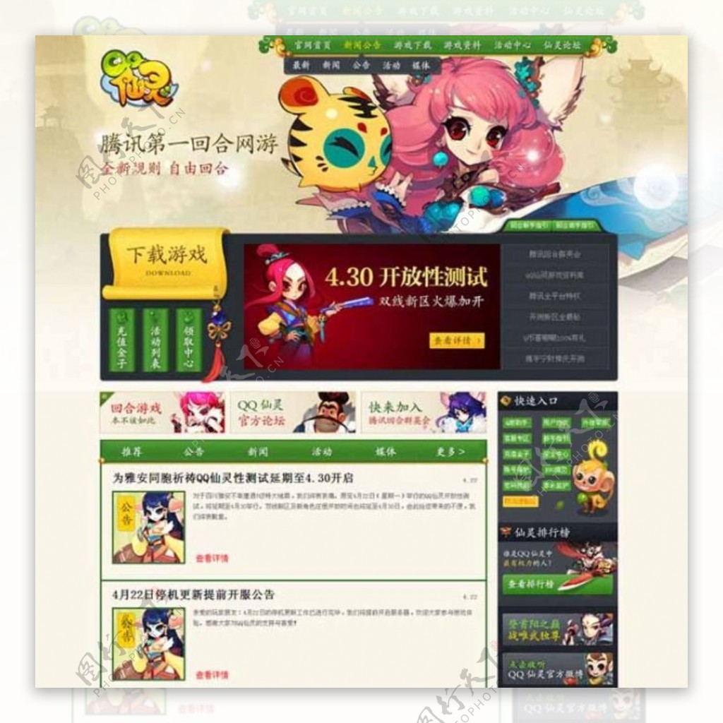 腾讯QQ仙灵游戏网站模板