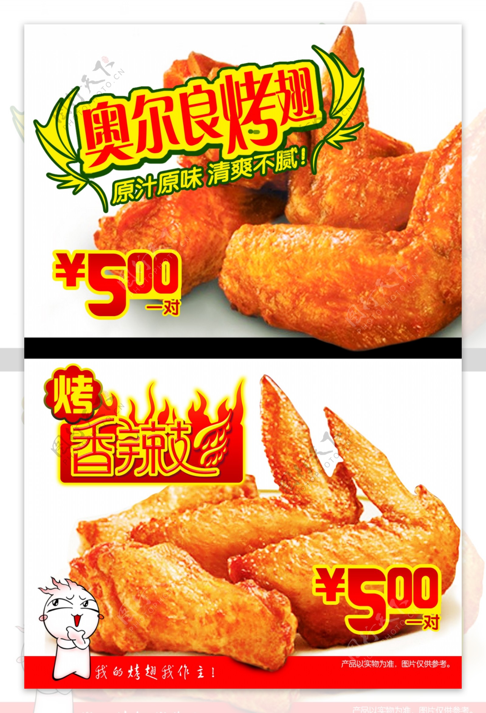 茶物语烤鸡翅宣传画