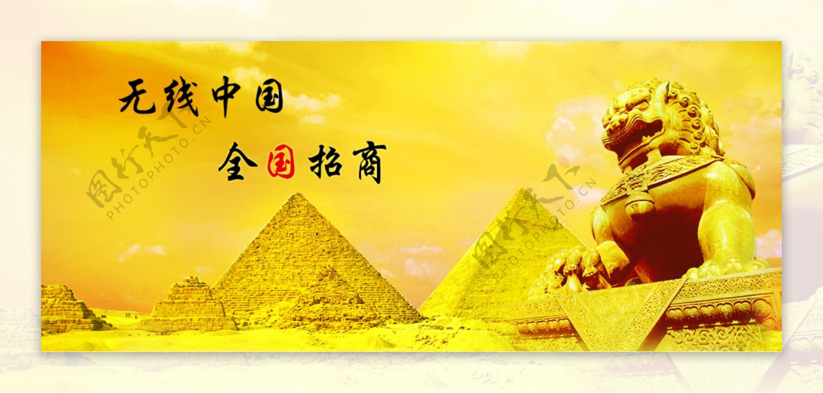 无线中国网页banner图片