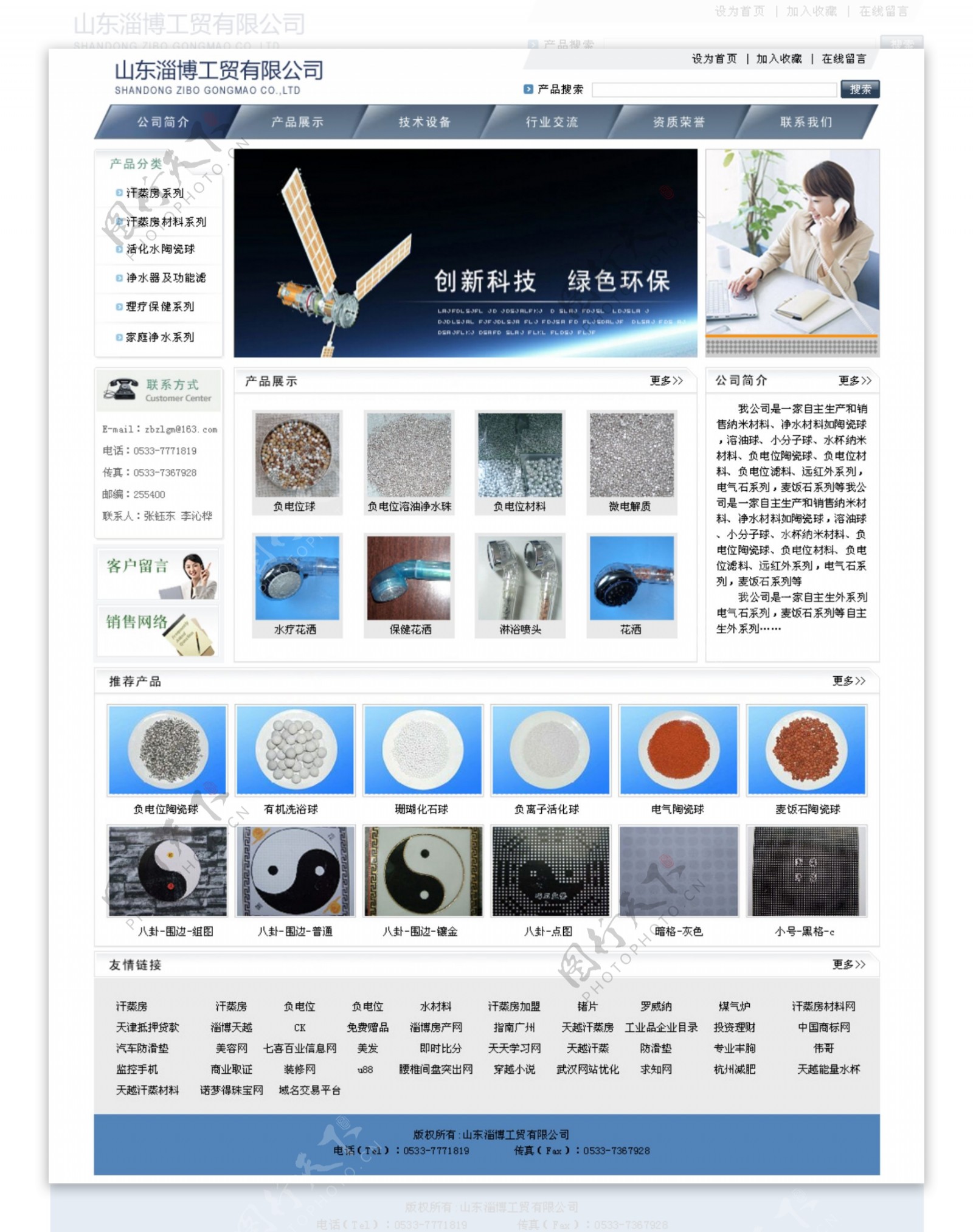 化工网站