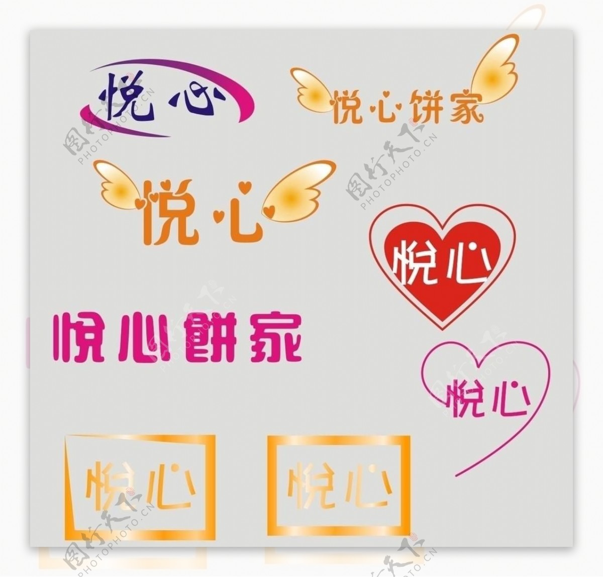 logo悦心饼家图片