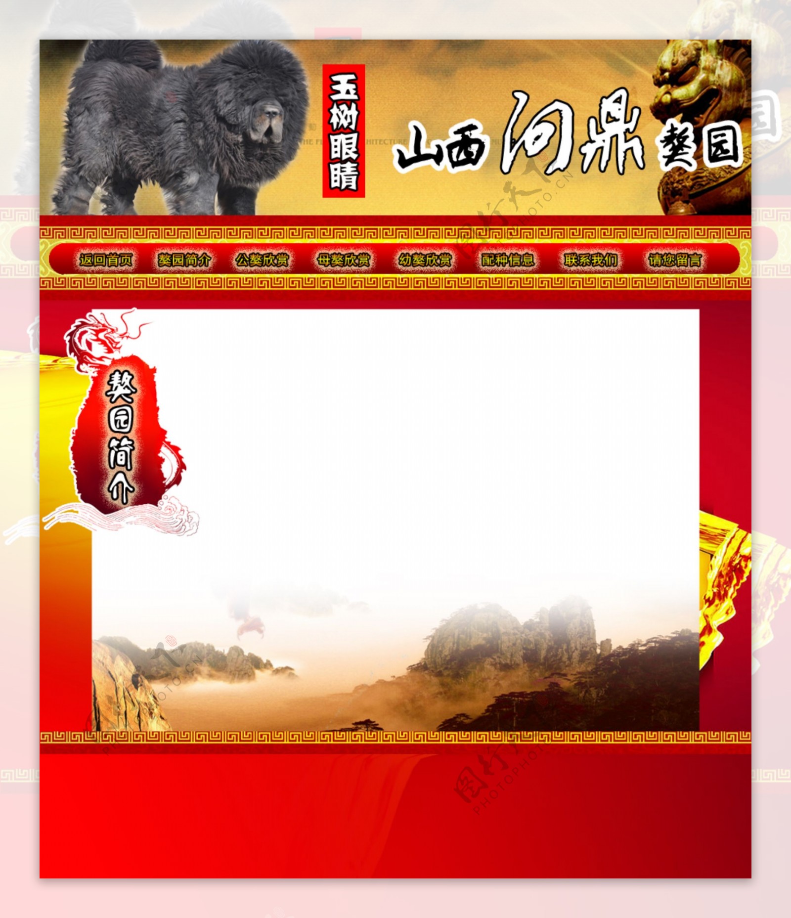 藏獒网页版面图片