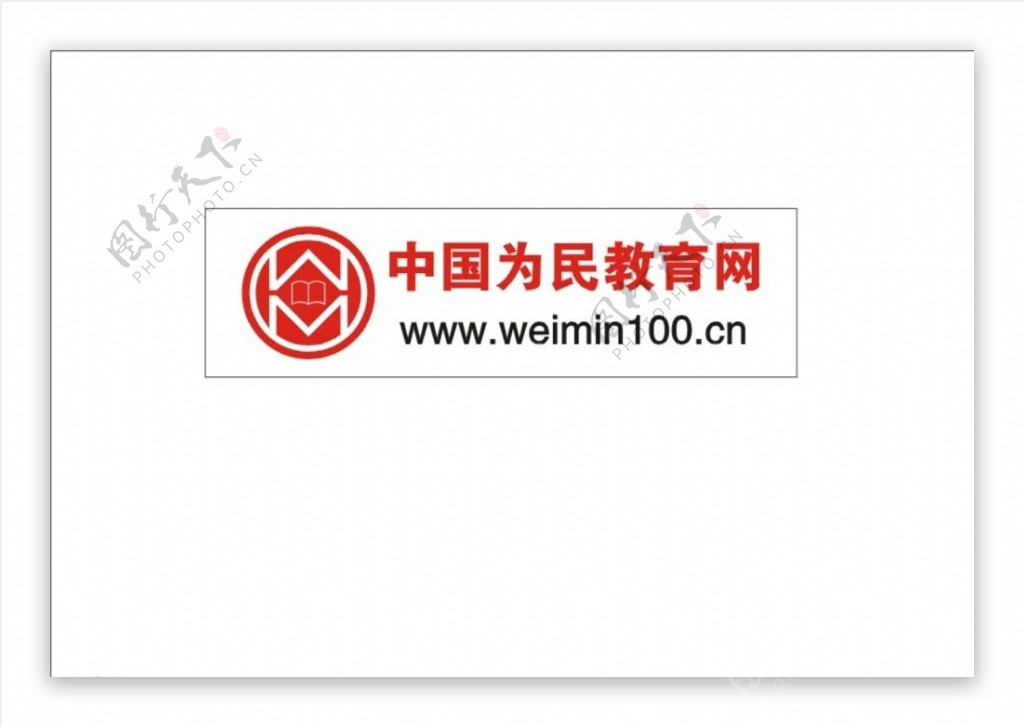中国为民教育网标志图片