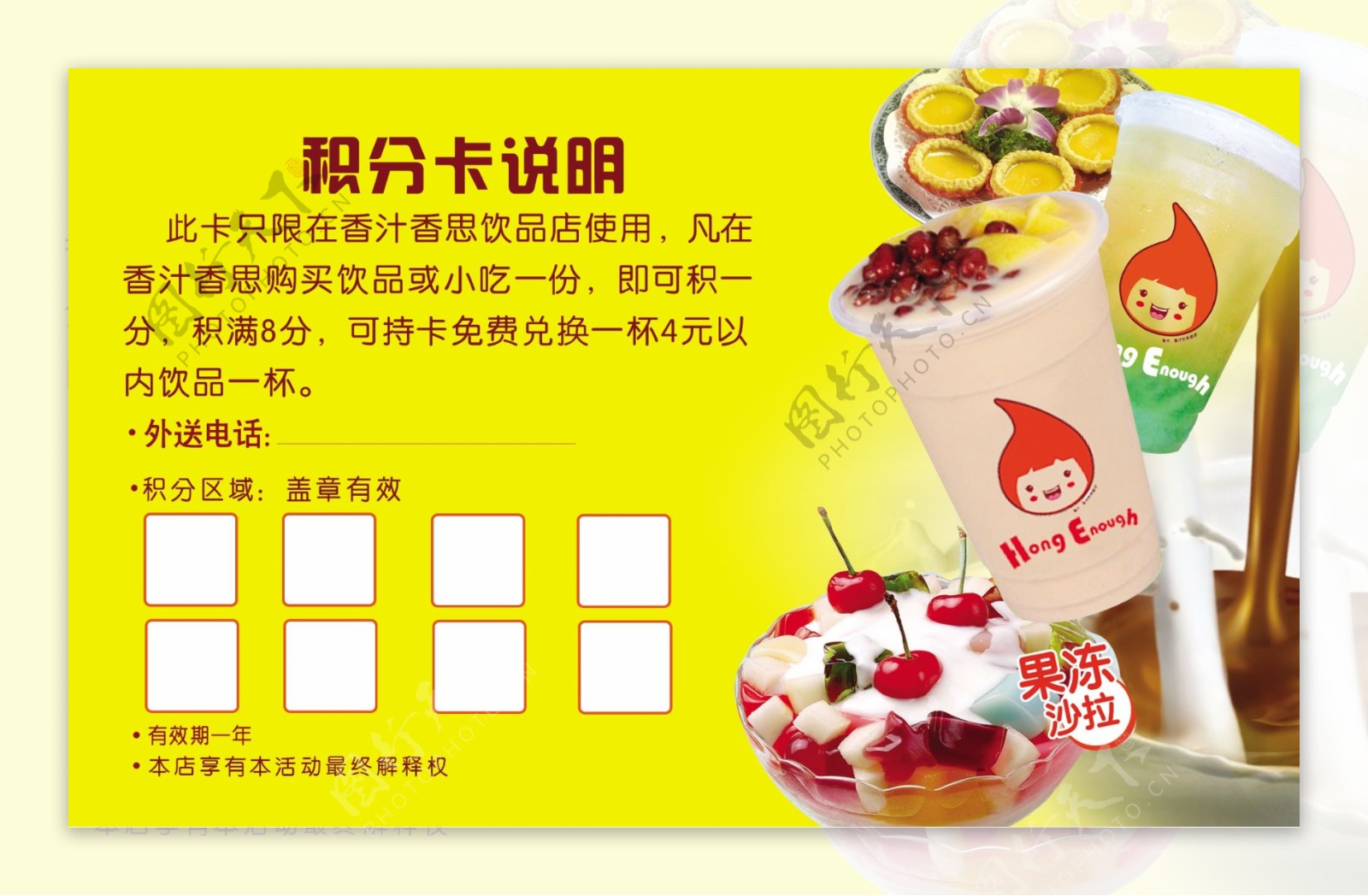 奶茶积分卡设计图片