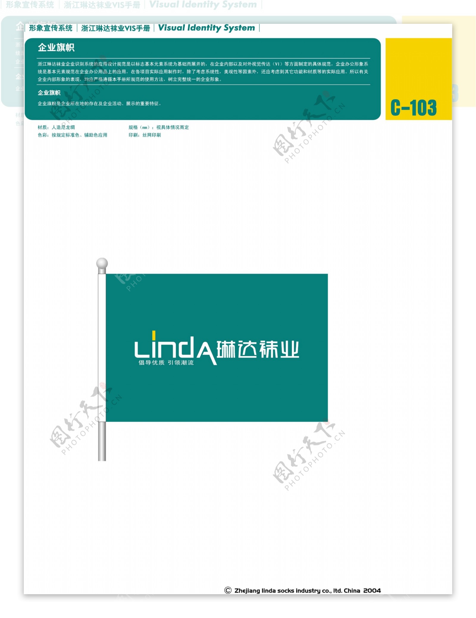 浙江义乌琳达袜业VI矢量CDR文件VI设计VI宝典形象宣传系统规范